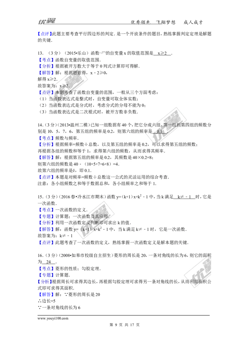 2015-2016学年湖南省娄底市冷水江市八年级（下）期末数学试卷_湘教版初中数学课件_数学湘教版8下教案PPT课件配套资料_数学湘教版初中8年级下册习题试题_期中、月考、期末、中考真卷
