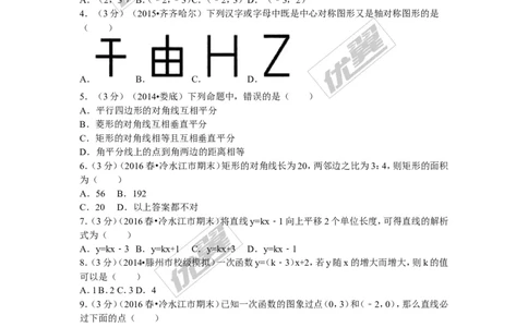 2015-2016学年湖南省娄底市冷水江市八年级（下）期末数学试卷_湘教版初中数学课件_数学湘教版8下教案PPT课件配套资料_数学湘教版初中8年级下册习题试题_期中、月考、期末、中考真卷