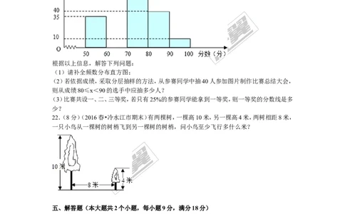 2015-2016学年湖南省娄底市冷水江市八年级（下）期末数学试卷_湘教版初中数学课件_数学湘教版8下教案PPT课件配套资料_数学湘教版初中8年级下册习题试题_期中、月考、期末、中考真卷