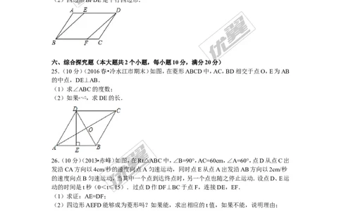 2015-2016学年湖南省娄底市冷水江市八年级（下）期末数学试卷_湘教版初中数学课件_数学湘教版8下教案PPT课件配套资料_数学湘教版初中8年级下册习题试题_期中、月考、期末、中考真卷