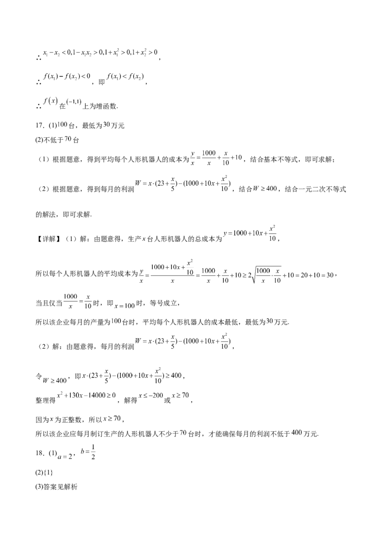 福建省厦泉五校2025-2026学年高一上学期期中联考试题数学Word版含解析_2025年12月高一试卷_251211福建省厦泉五校2025-2026学年高一上学期期中联考试题