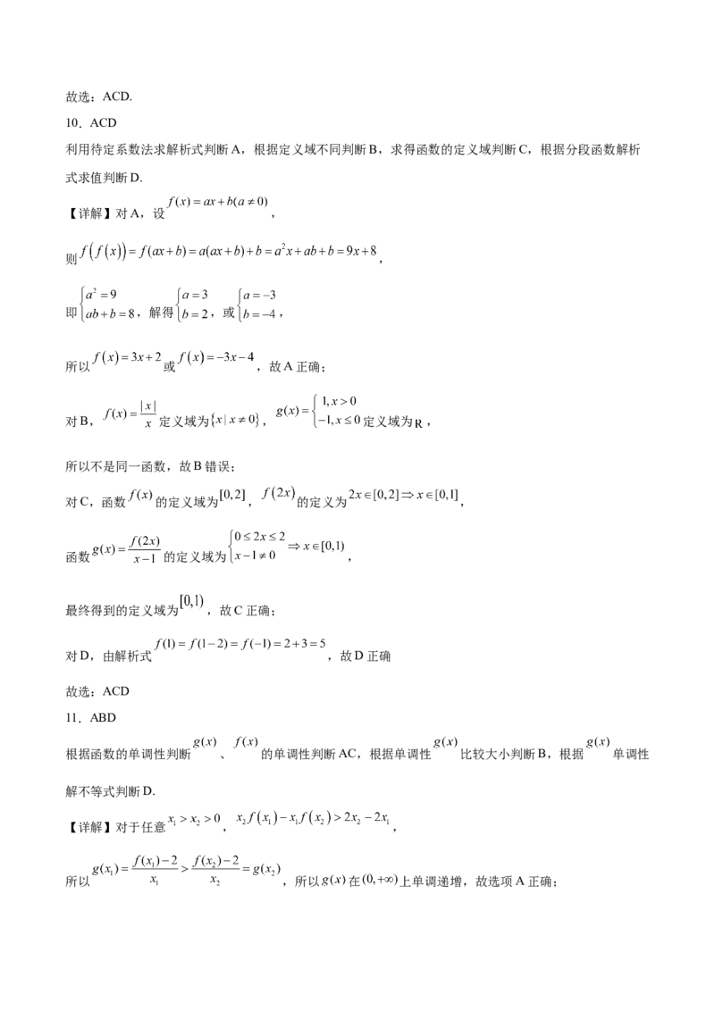 福建省厦泉五校2025-2026学年高一上学期期中联考试题数学Word版含解析_2025年12月高一试卷_251211福建省厦泉五校2025-2026学年高一上学期期中联考试题