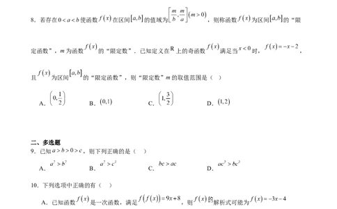 福建省厦泉五校2025-2026学年高一上学期期中联考试题数学Word版含解析_2025年12月高一试卷_251211福建省厦泉五校2025-2026学年高一上学期期中联考试题