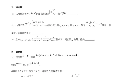 福建省厦泉五校2025-2026学年高一上学期期中联考试题数学Word版含解析_2025年12月高一试卷_251211福建省厦泉五校2025-2026学年高一上学期期中联考试题