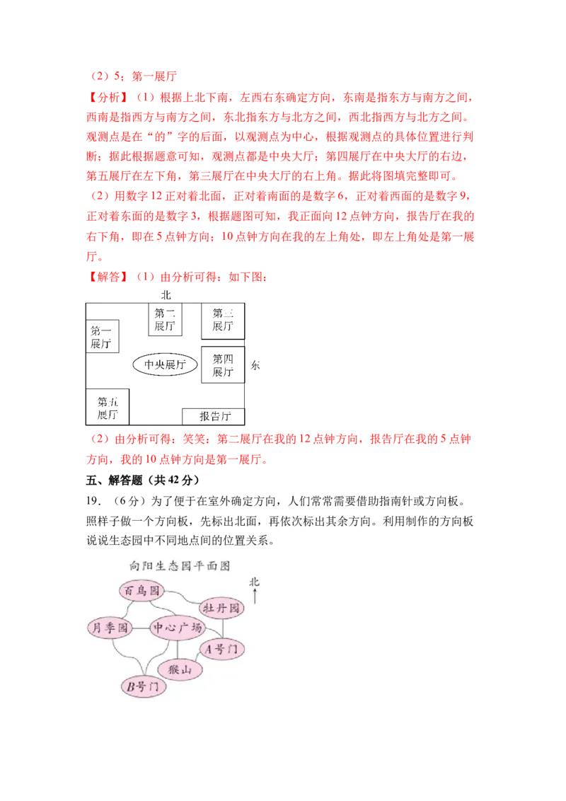 综合实践寻找&ldquo;宝藏&rdquo;（单元自测）（参考解析）(2)_三年级数学下册（苏教版）_单元知识复习专项-K49_2026版