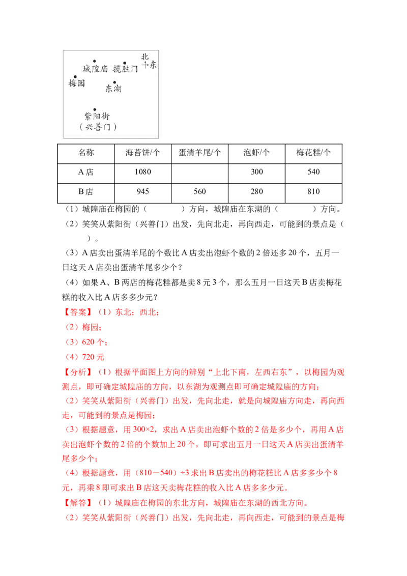 综合实践寻找&ldquo;宝藏&rdquo;（单元自测）（参考解析）(2)_三年级数学下册（苏教版）_单元知识复习专项-K49_2026版