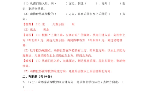 综合实践寻找&ldquo;宝藏&rdquo;（单元自测）（参考解析）(2)_三年级数学下册（苏教版）_单元知识复习专项-K49_2026版