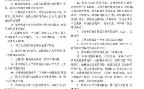 2014年客观题_法考真题相关_真题（02-26）_1.客观题（2002-2025）_2002-2022真题（word版本仅供参考）_2014--2022历年真题（word）