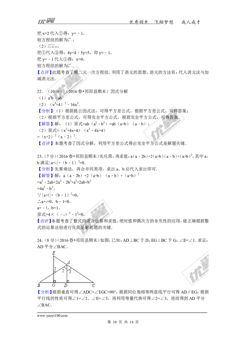 2015-2016学年湖南省永州市祁阳县七年级（下）期末数学试卷_湘教版初中数学课件_数学湘教版7下教案PPT课件配套资料_数学湘教版7下&mdash;6.各阶段精品试题_期中、月考、期末、中考真卷