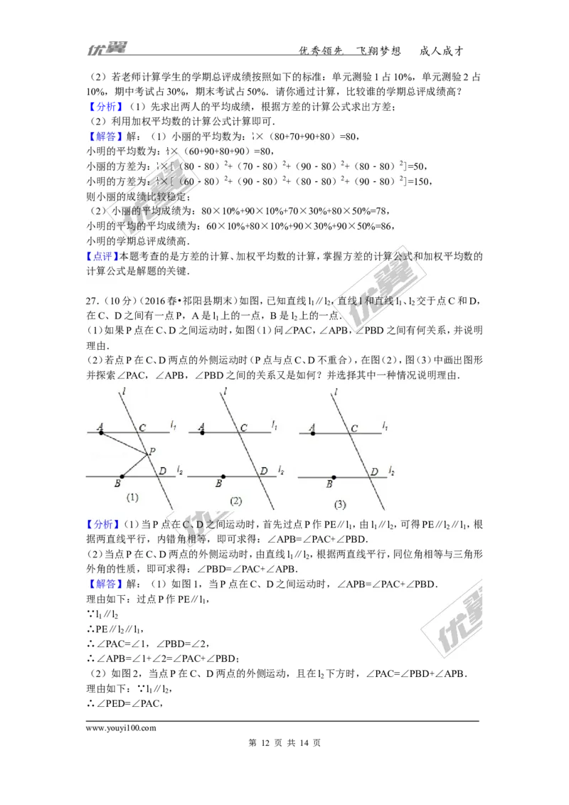 2015-2016学年湖南省永州市祁阳县七年级（下）期末数学试卷_湘教版初中数学课件_数学湘教版7下教案PPT课件配套资料_数学湘教版7下&mdash;6.各阶段精品试题_期中、月考、期末、中考真卷