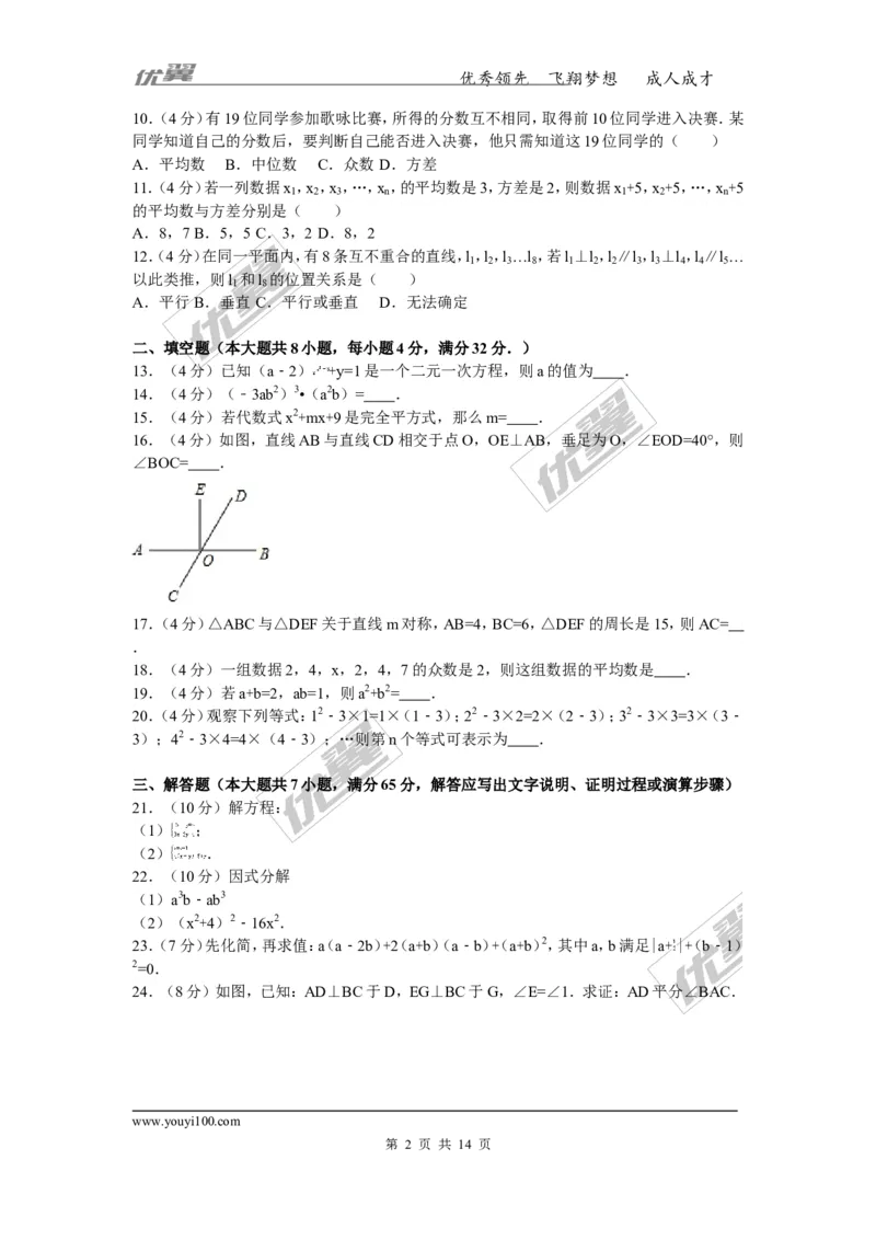 2015-2016学年湖南省永州市祁阳县七年级（下）期末数学试卷_湘教版初中数学课件_数学湘教版7下教案PPT课件配套资料_数学湘教版7下&mdash;6.各阶段精品试题_期中、月考、期末、中考真卷