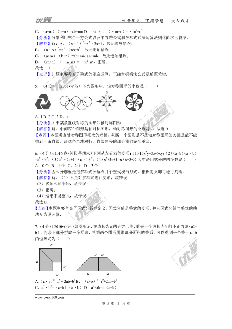 2015-2016学年湖南省永州市祁阳县七年级（下）期末数学试卷_湘教版初中数学课件_数学湘教版7下教案PPT课件配套资料_数学湘教版7下&mdash;6.各阶段精品试题_期中、月考、期末、中考真卷