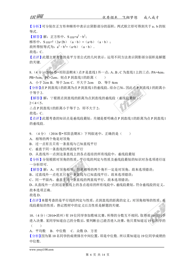 2015-2016学年湖南省永州市祁阳县七年级（下）期末数学试卷_湘教版初中数学课件_数学湘教版7下教案PPT课件配套资料_数学湘教版7下&mdash;6.各阶段精品试题_期中、月考、期末、中考真卷