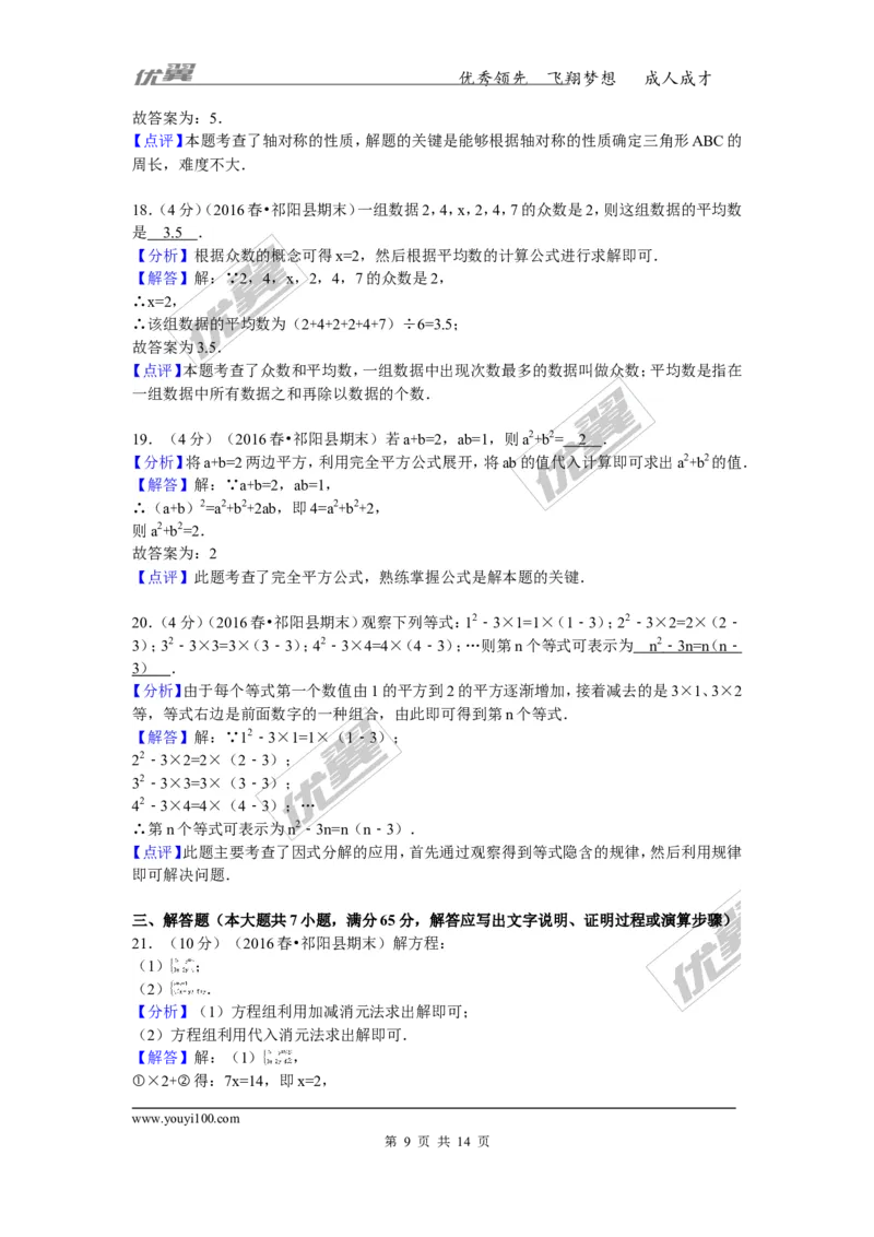 2015-2016学年湖南省永州市祁阳县七年级（下）期末数学试卷_湘教版初中数学课件_数学湘教版7下教案PPT课件配套资料_数学湘教版7下&mdash;6.各阶段精品试题_期中、月考、期末、中考真卷