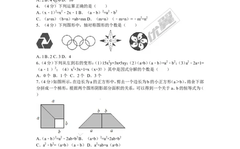 2015-2016学年湖南省永州市祁阳县七年级（下）期末数学试卷_湘教版初中数学课件_数学湘教版7下教案PPT课件配套资料_数学湘教版7下&mdash;6.各阶段精品试题_期中、月考、期末、中考真卷