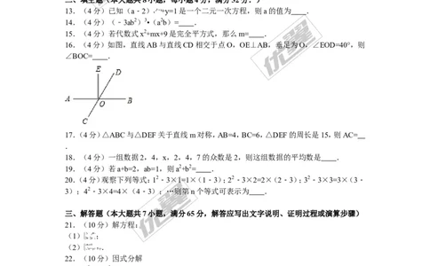 2015-2016学年湖南省永州市祁阳县七年级（下）期末数学试卷_湘教版初中数学课件_数学湘教版7下教案PPT课件配套资料_数学湘教版7下&mdash;6.各阶段精品试题_期中、月考、期末、中考真卷
