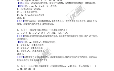 2015-2016学年湖南省永州市祁阳县七年级（下）期末数学试卷_湘教版初中数学课件_数学湘教版7下教案PPT课件配套资料_数学湘教版7下&mdash;6.各阶段精品试题_期中、月考、期末、中考真卷