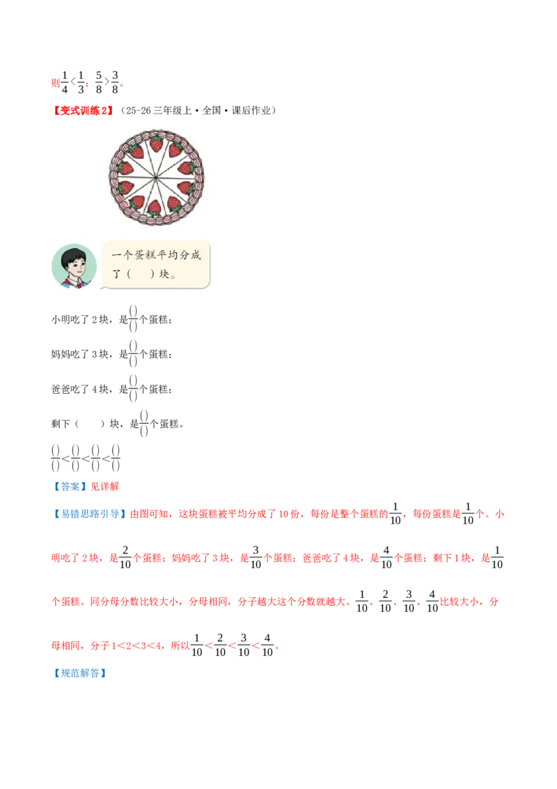 第六单元分数的初步认识（易错点拨+10个高频考点讲练+真题拔尖训练共50题）解析版_三年级数学下册（苏教版）_母题专项练习-K36_2026版