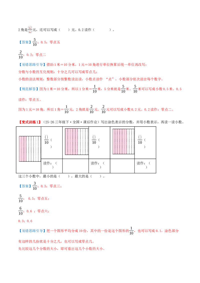 第六单元分数的初步认识（易错点拨+10个高频考点讲练+真题拔尖训练共50题）解析版_三年级数学下册（苏教版）_母题专项练习-K36_2026版