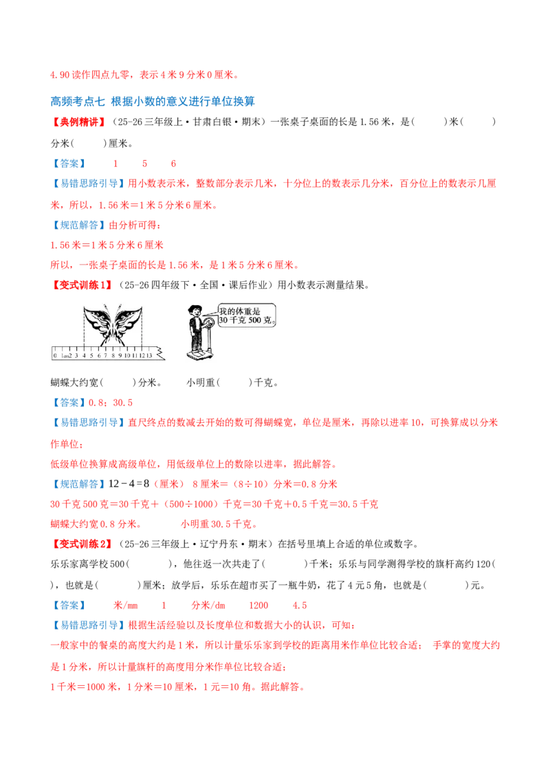 第六单元分数的初步认识（易错点拨+10个高频考点讲练+真题拔尖训练共50题）解析版_三年级数学下册（苏教版）_母题专项练习-K36_2026版