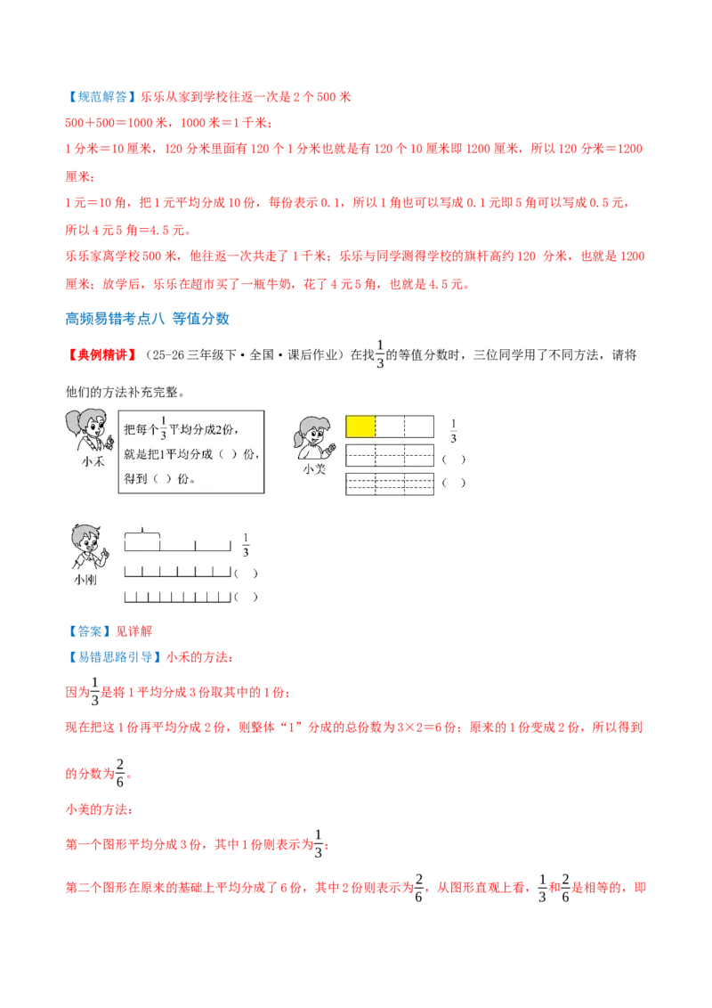 第六单元分数的初步认识（易错点拨+10个高频考点讲练+真题拔尖训练共50题）解析版_三年级数学下册（苏教版）_母题专项练习-K36_2026版