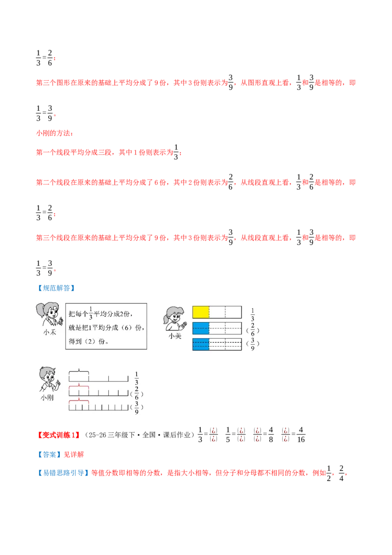 第六单元分数的初步认识（易错点拨+10个高频考点讲练+真题拔尖训练共50题）解析版_三年级数学下册（苏教版）_母题专项练习-K36_2026版