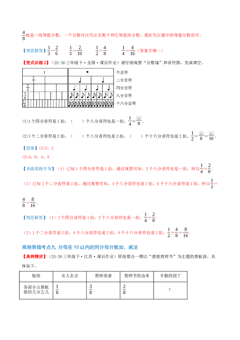 第六单元分数的初步认识（易错点拨+10个高频考点讲练+真题拔尖训练共50题）解析版_三年级数学下册（苏教版）_母题专项练习-K36_2026版