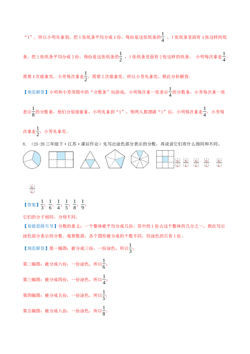 第六单元分数的初步认识（易错点拨+10个高频考点讲练+真题拔尖训练共50题）解析版_三年级数学下册（苏教版）_母题专项练习-K36_2026版