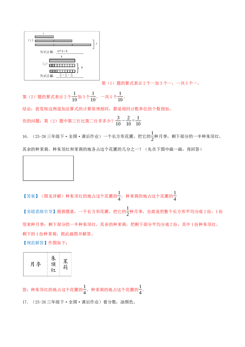 第六单元分数的初步认识（易错点拨+10个高频考点讲练+真题拔尖训练共50题）解析版_三年级数学下册（苏教版）_母题专项练习-K36_2026版