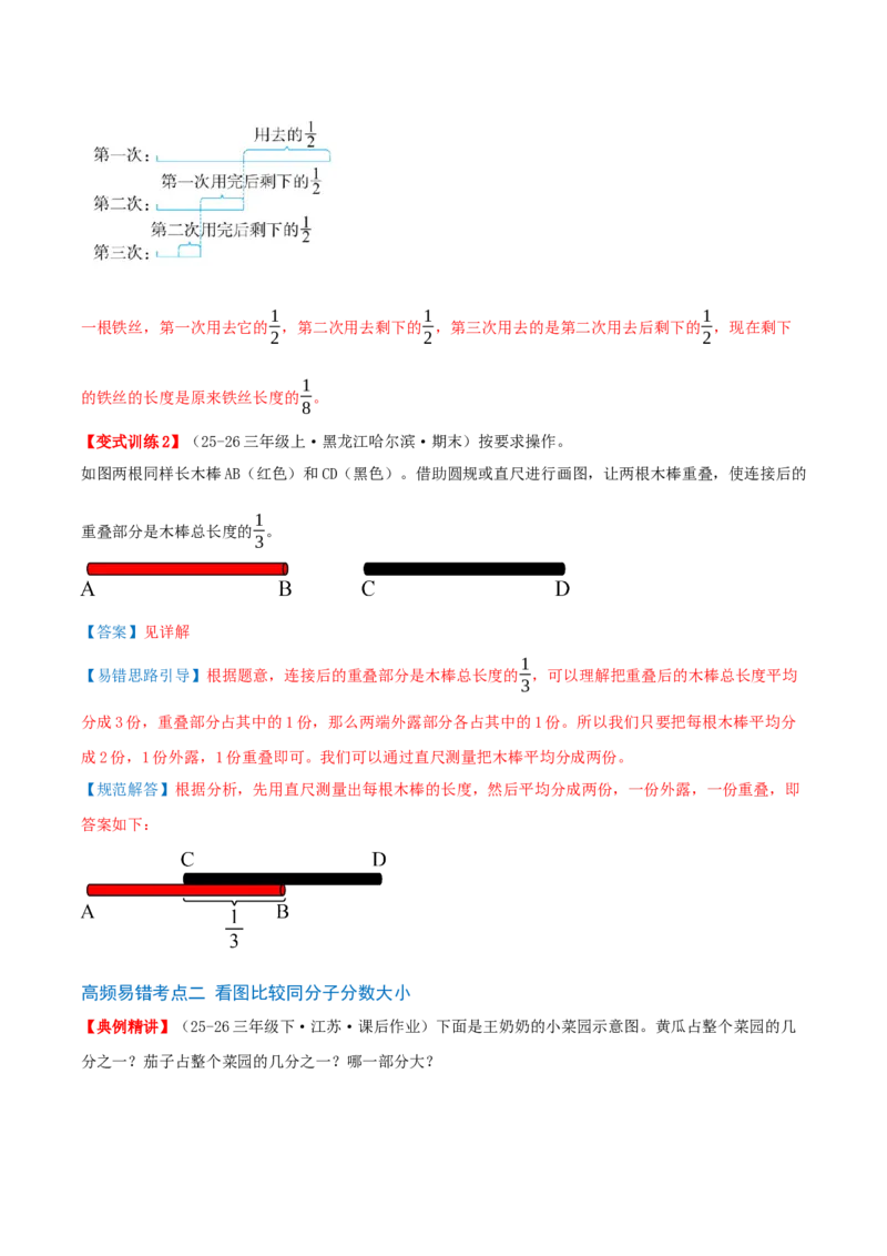 第六单元分数的初步认识（易错点拨+10个高频考点讲练+真题拔尖训练共50题）解析版_三年级数学下册（苏教版）_母题专项练习-K36_2026版