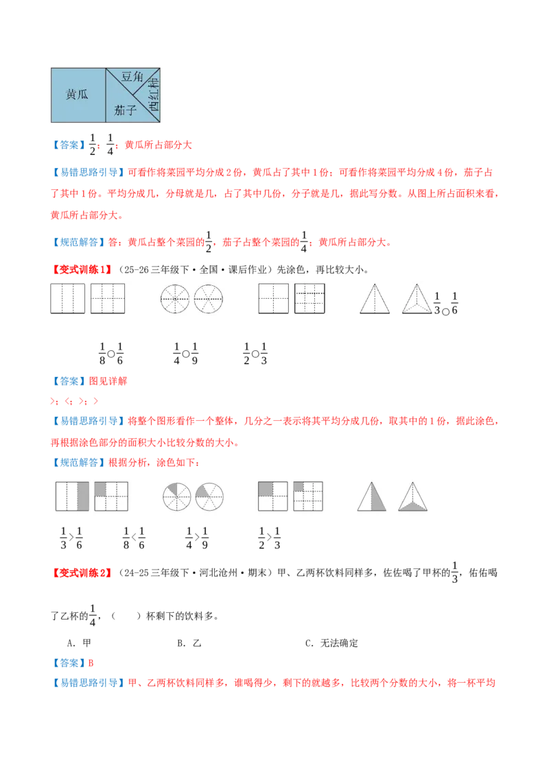 第六单元分数的初步认识（易错点拨+10个高频考点讲练+真题拔尖训练共50题）解析版_三年级数学下册（苏教版）_母题专项练习-K36_2026版