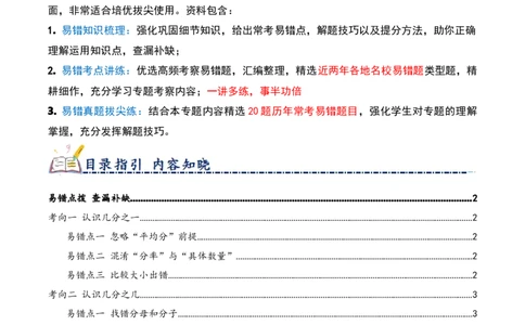 第六单元分数的初步认识（易错点拨+10个高频考点讲练+真题拔尖训练共50题）解析版_三年级数学下册（苏教版）_母题专项练习-K36_2026版