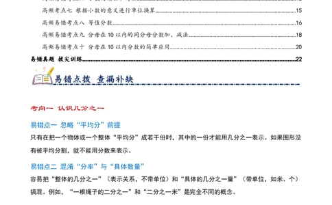 第六单元分数的初步认识（易错点拨+10个高频考点讲练+真题拔尖训练共50题）解析版_三年级数学下册（苏教版）_母题专项练习-K36_2026版