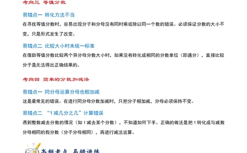 第六单元分数的初步认识（易错点拨+10个高频考点讲练+真题拔尖训练共50题）解析版_三年级数学下册（苏教版）_母题专项练习-K36_2026版