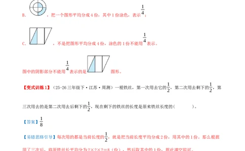 第六单元分数的初步认识（易错点拨+10个高频考点讲练+真题拔尖训练共50题）解析版_三年级数学下册（苏教版）_母题专项练习-K36_2026版