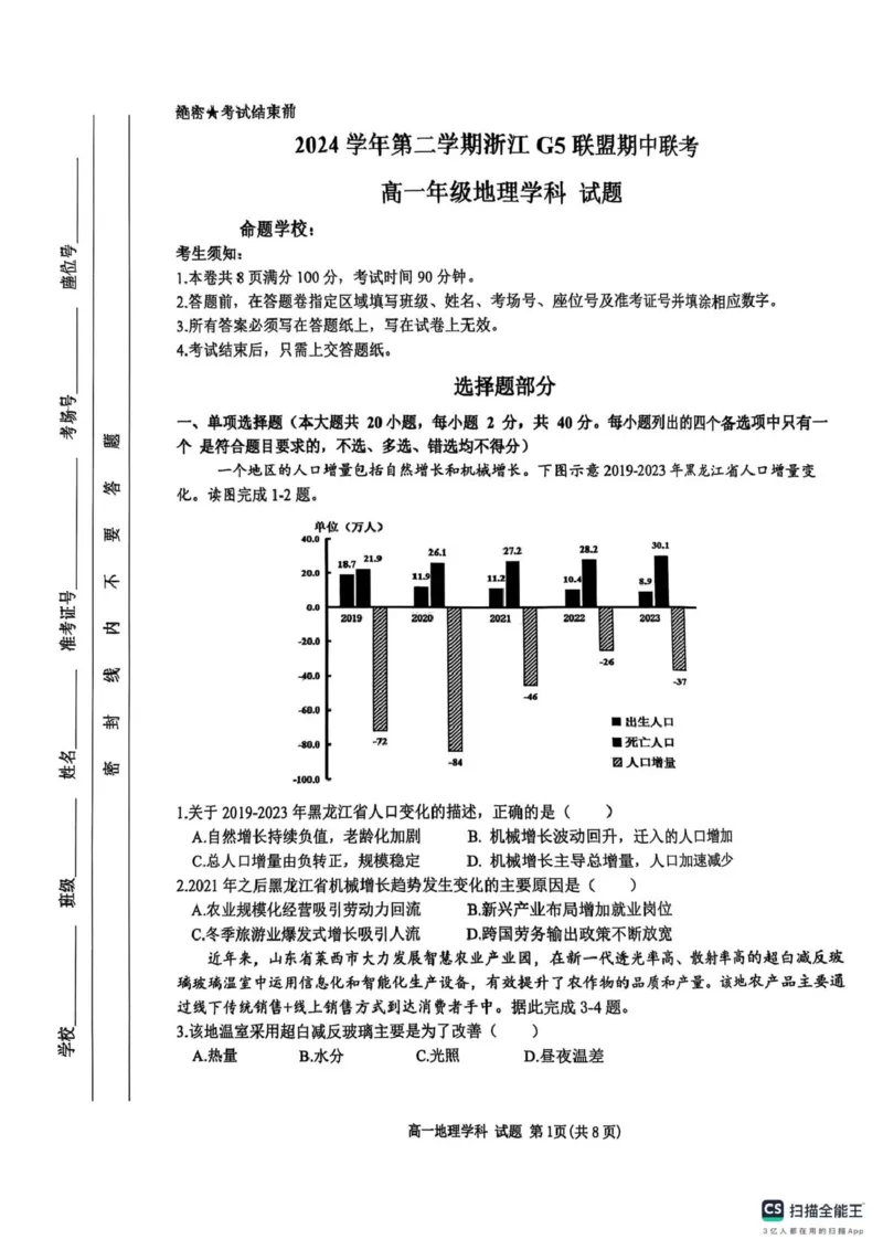 浙江省G5联盟2024-2025学年高一下学期期中考试地理试题_2025年05月试卷_0506浙江省G5联盟2024-2025学年高一下学期期中考试