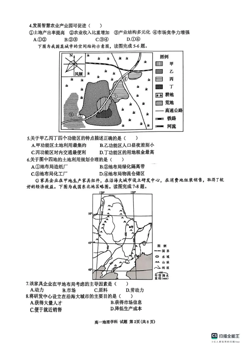 浙江省G5联盟2024-2025学年高一下学期期中考试地理试题_2025年05月试卷_0506浙江省G5联盟2024-2025学年高一下学期期中考试