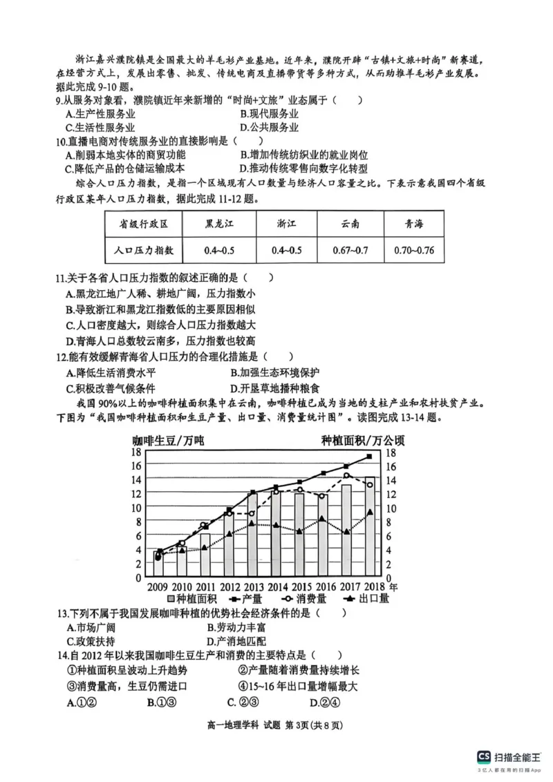 浙江省G5联盟2024-2025学年高一下学期期中考试地理试题_2025年05月试卷_0506浙江省G5联盟2024-2025学年高一下学期期中考试