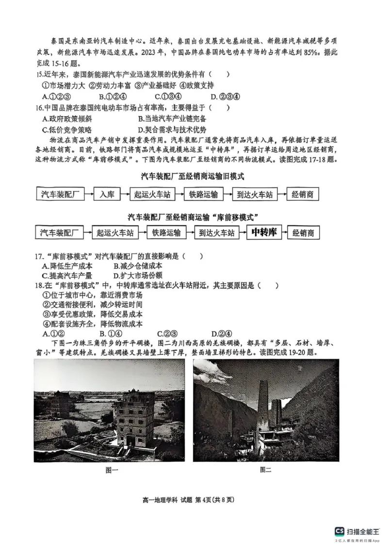 浙江省G5联盟2024-2025学年高一下学期期中考试地理试题_2025年05月试卷_0506浙江省G5联盟2024-2025学年高一下学期期中考试