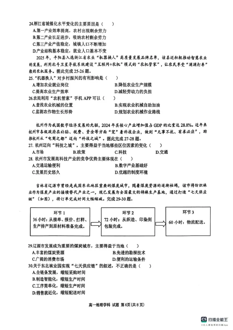 浙江省G5联盟2024-2025学年高一下学期期中考试地理试题_2025年05月试卷_0506浙江省G5联盟2024-2025学年高一下学期期中考试