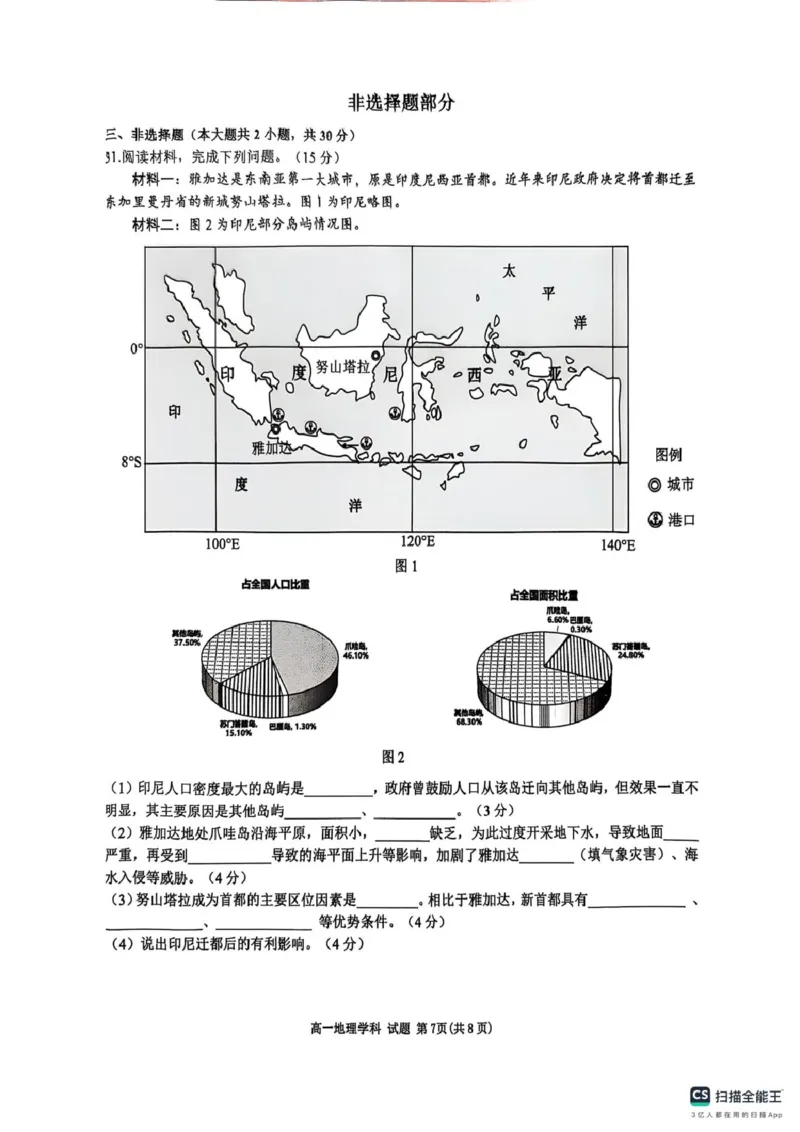 浙江省G5联盟2024-2025学年高一下学期期中考试地理试题_2025年05月试卷_0506浙江省G5联盟2024-2025学年高一下学期期中考试