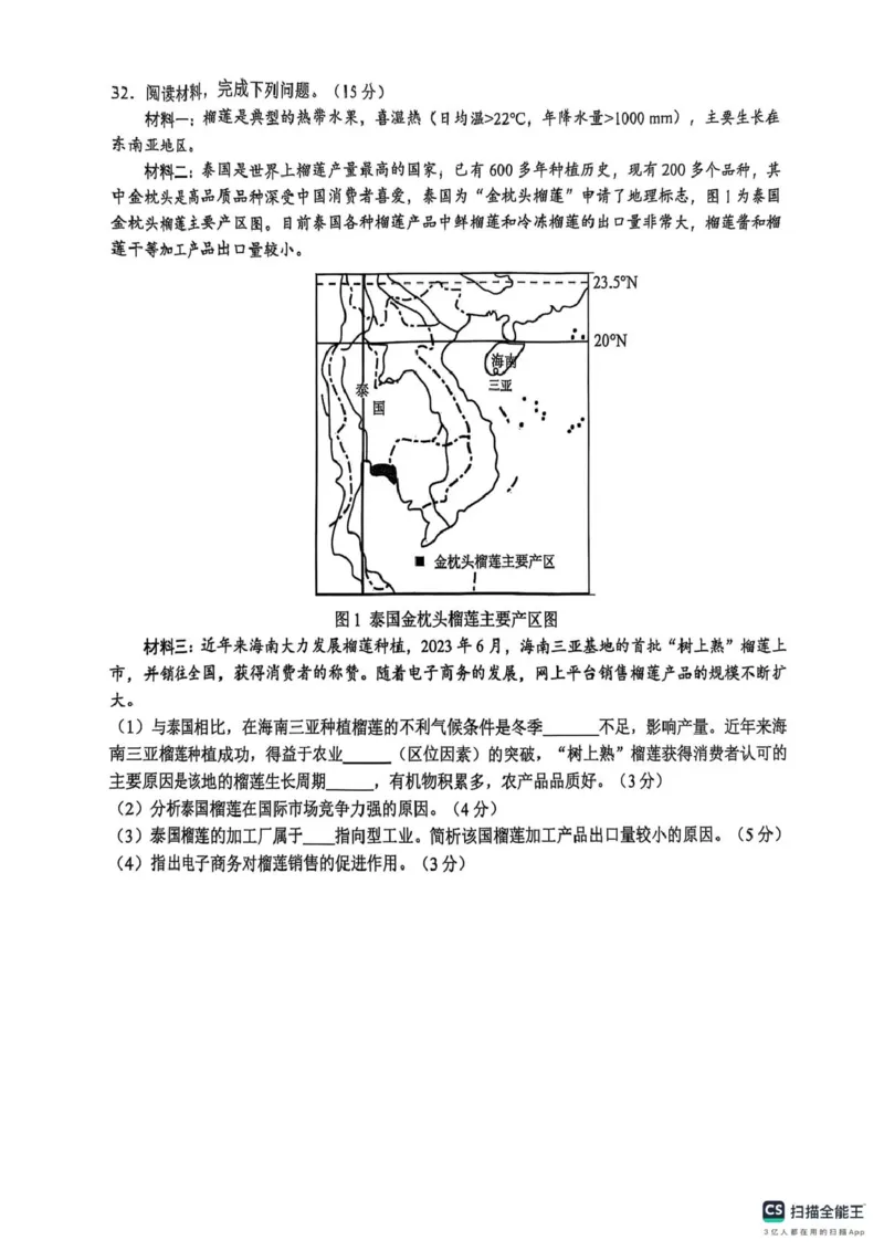 浙江省G5联盟2024-2025学年高一下学期期中考试地理试题_2025年05月试卷_0506浙江省G5联盟2024-2025学年高一下学期期中考试