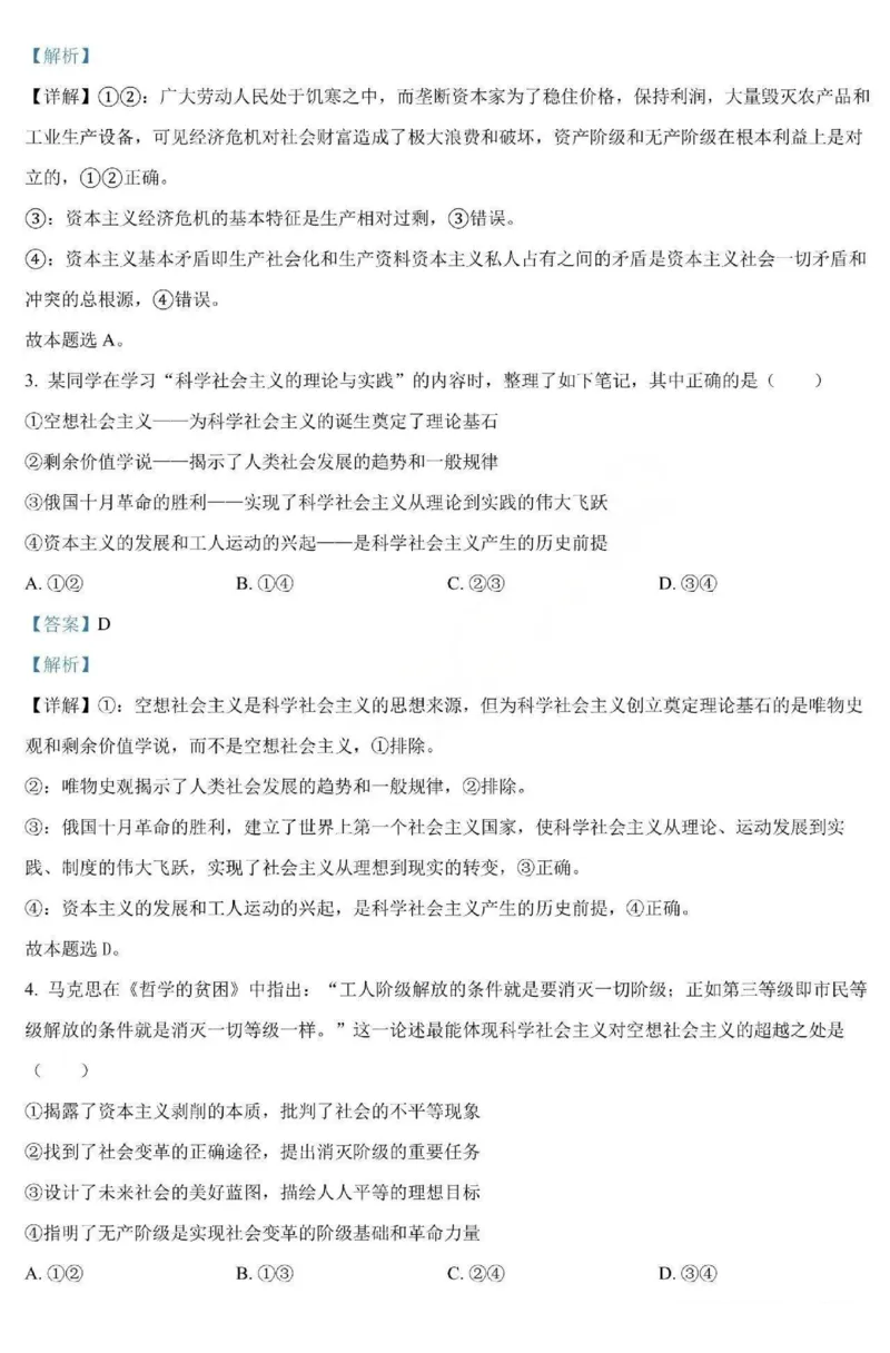 政治-黑龙江省哈三中2025-2026学年高一上学期12月月考_2025年12月高一试卷_251213黑龙江省哈三中2025-2026学年高一上学期12月月考