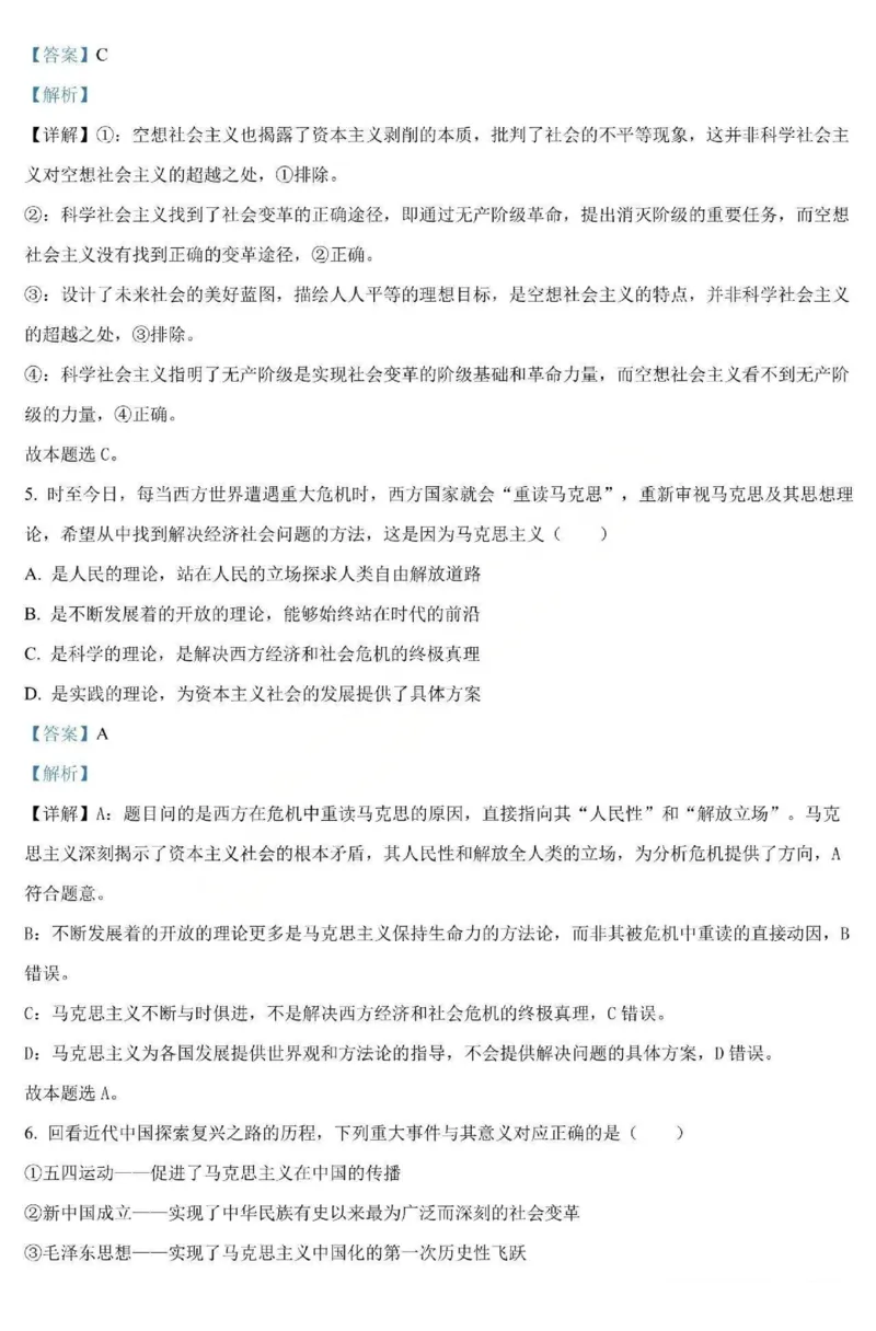 政治-黑龙江省哈三中2025-2026学年高一上学期12月月考_2025年12月高一试卷_251213黑龙江省哈三中2025-2026学年高一上学期12月月考