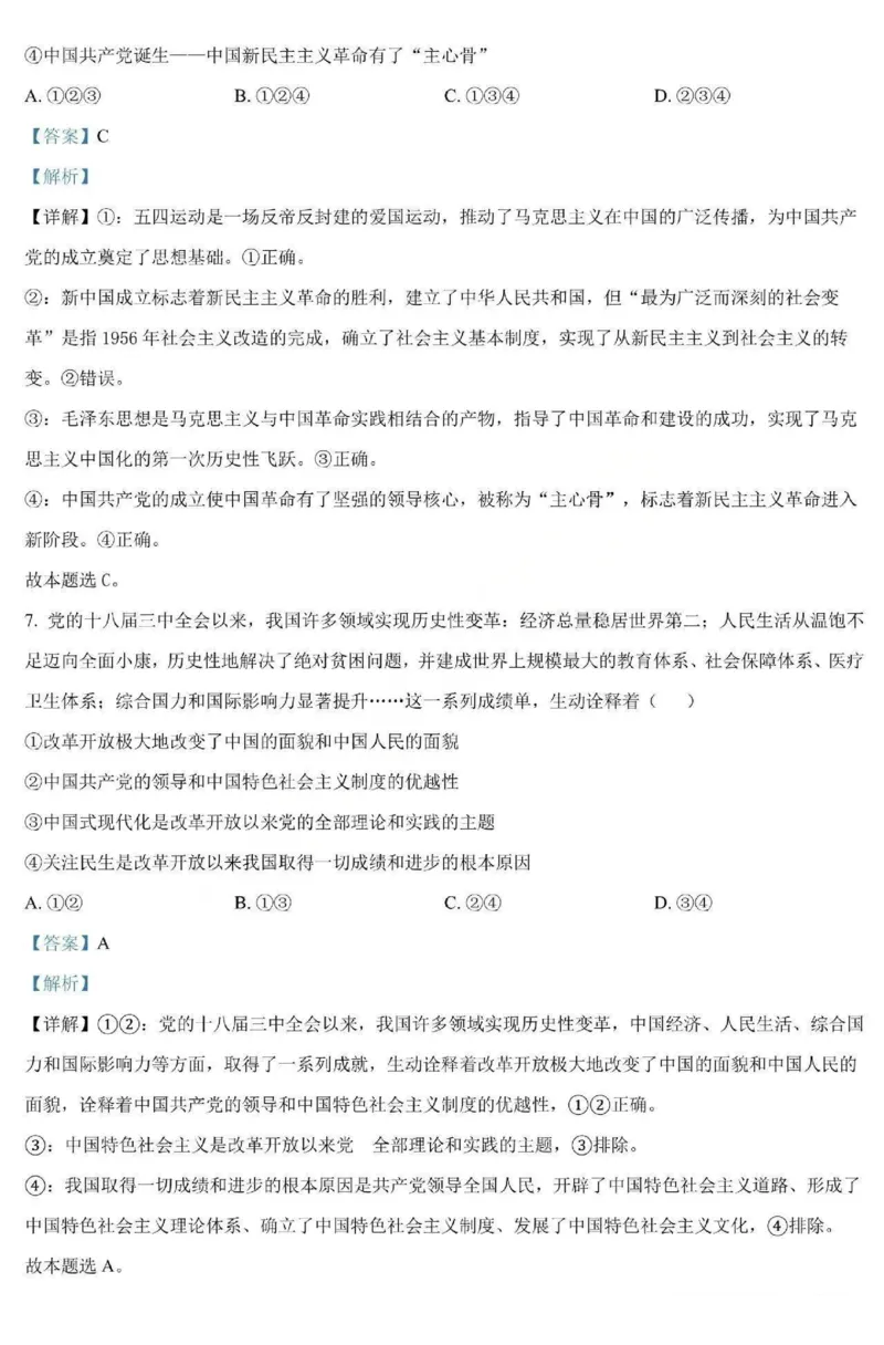 政治-黑龙江省哈三中2025-2026学年高一上学期12月月考_2025年12月高一试卷_251213黑龙江省哈三中2025-2026学年高一上学期12月月考