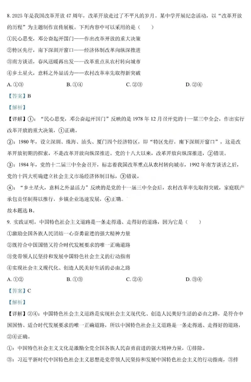 政治-黑龙江省哈三中2025-2026学年高一上学期12月月考_2025年12月高一试卷_251213黑龙江省哈三中2025-2026学年高一上学期12月月考