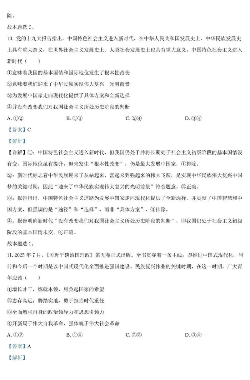政治-黑龙江省哈三中2025-2026学年高一上学期12月月考_2025年12月高一试卷_251213黑龙江省哈三中2025-2026学年高一上学期12月月考