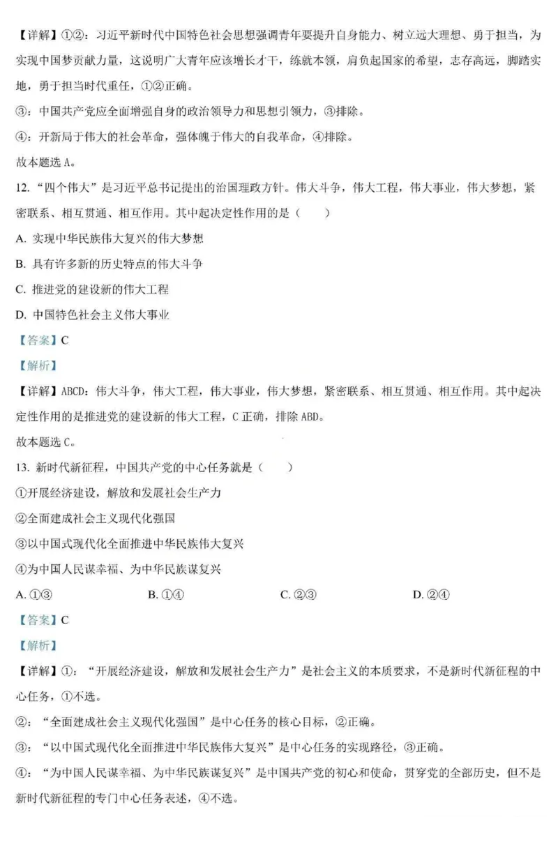 政治-黑龙江省哈三中2025-2026学年高一上学期12月月考_2025年12月高一试卷_251213黑龙江省哈三中2025-2026学年高一上学期12月月考