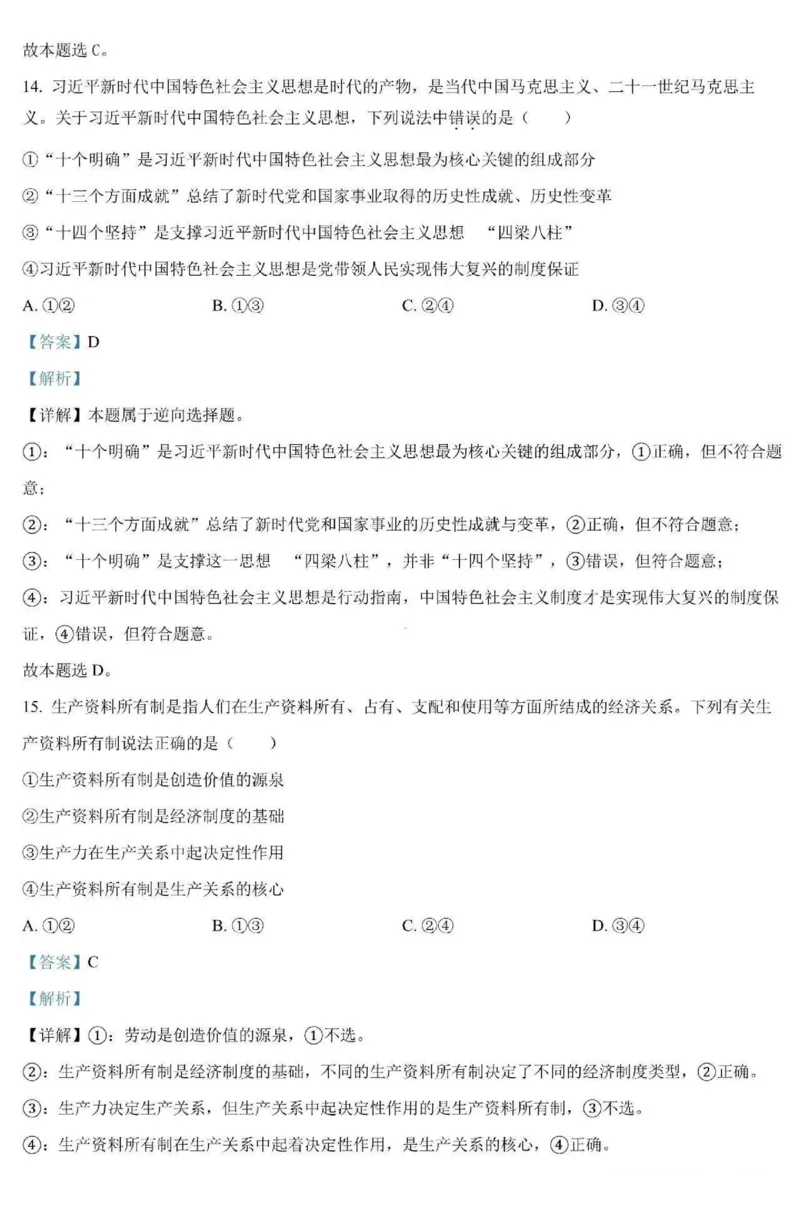 政治-黑龙江省哈三中2025-2026学年高一上学期12月月考_2025年12月高一试卷_251213黑龙江省哈三中2025-2026学年高一上学期12月月考