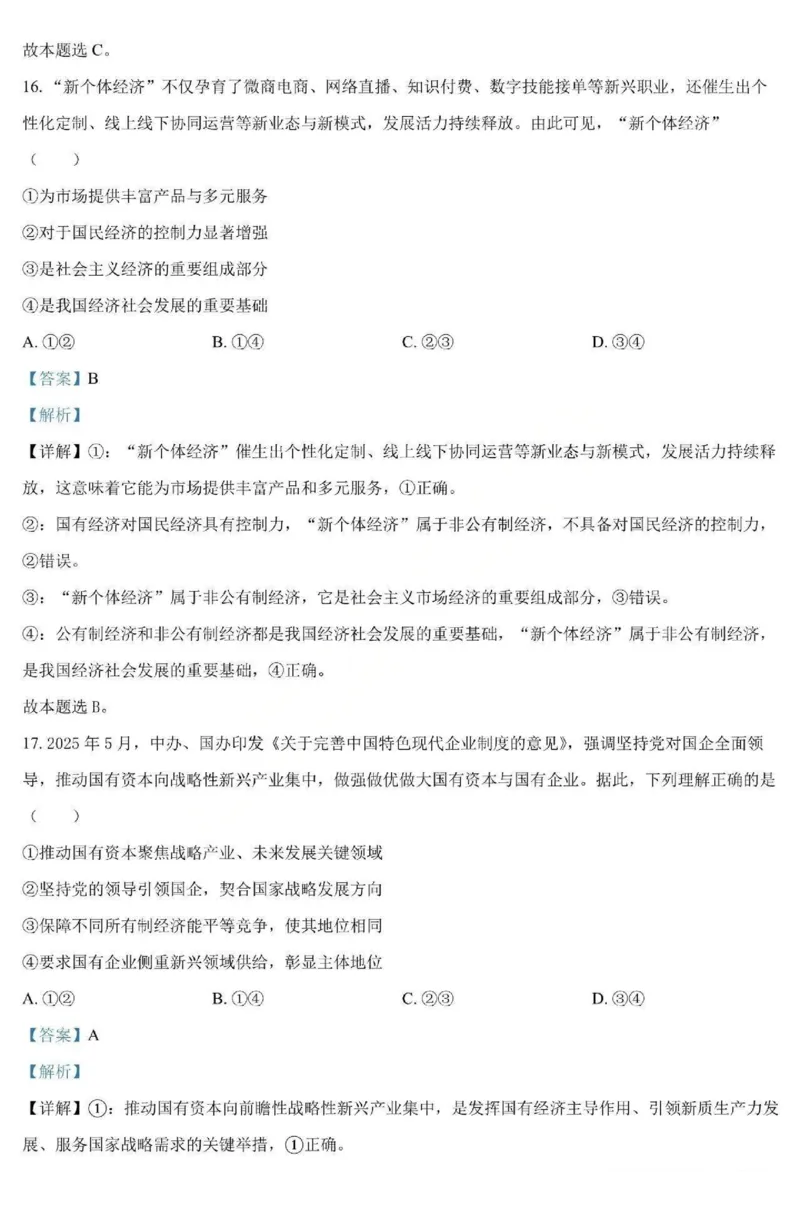 政治-黑龙江省哈三中2025-2026学年高一上学期12月月考_2025年12月高一试卷_251213黑龙江省哈三中2025-2026学年高一上学期12月月考